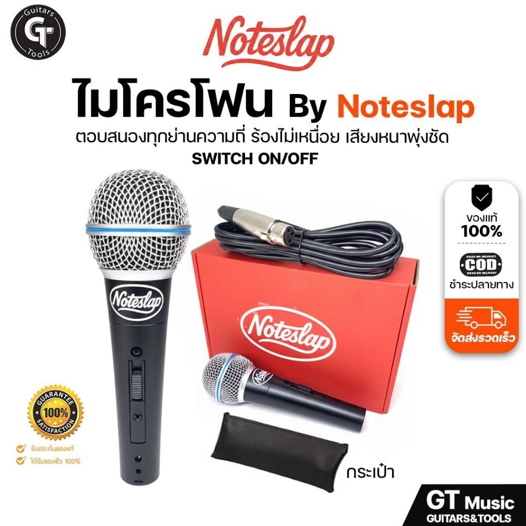 Dynamic Microphone Switch By Noteslap | ไมโครโฟน ไดนามิก แบบสวิตช์ คุณภาพดี เสียงหนา ร้องง่าย 🎉มีเก็บปลายทาง