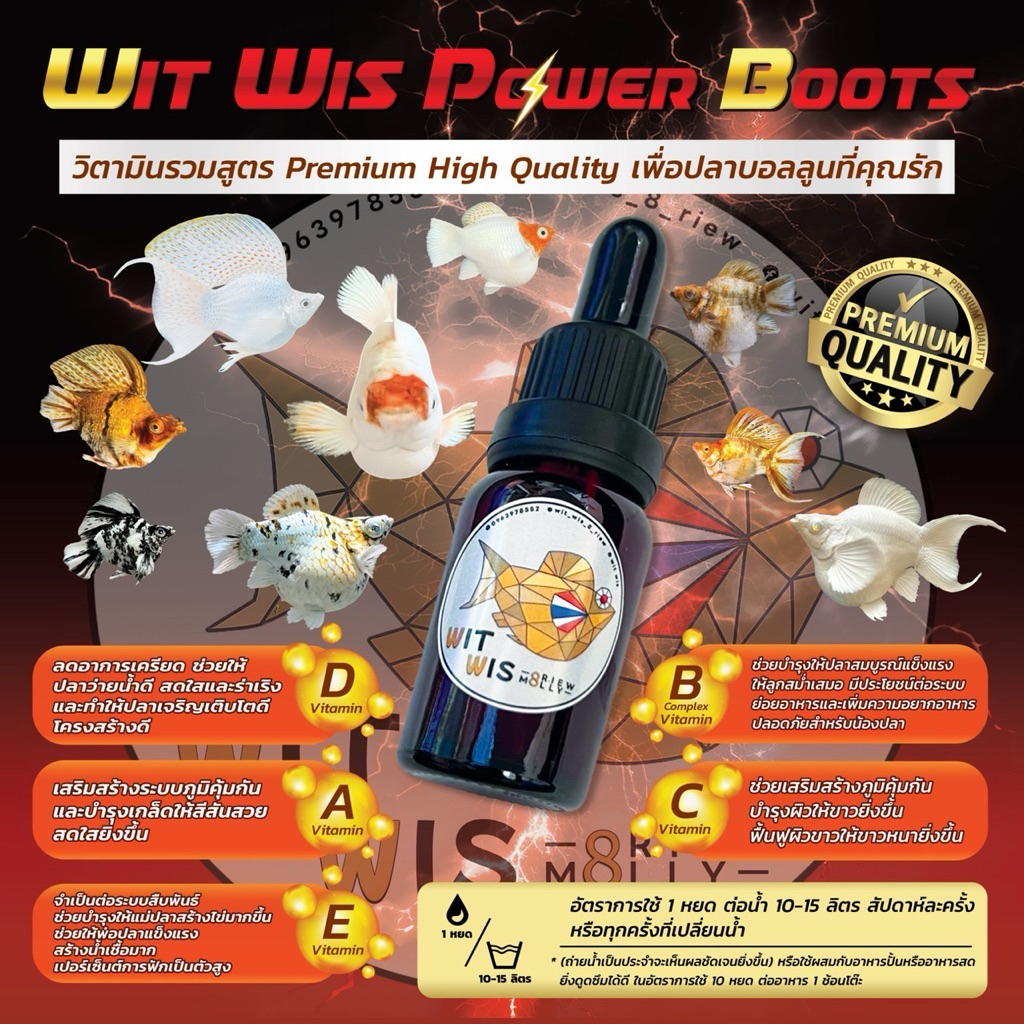 วิตามิน สำหรับปลาสวยงาม ปลาบอลลูน Wit Wis Power Boots
