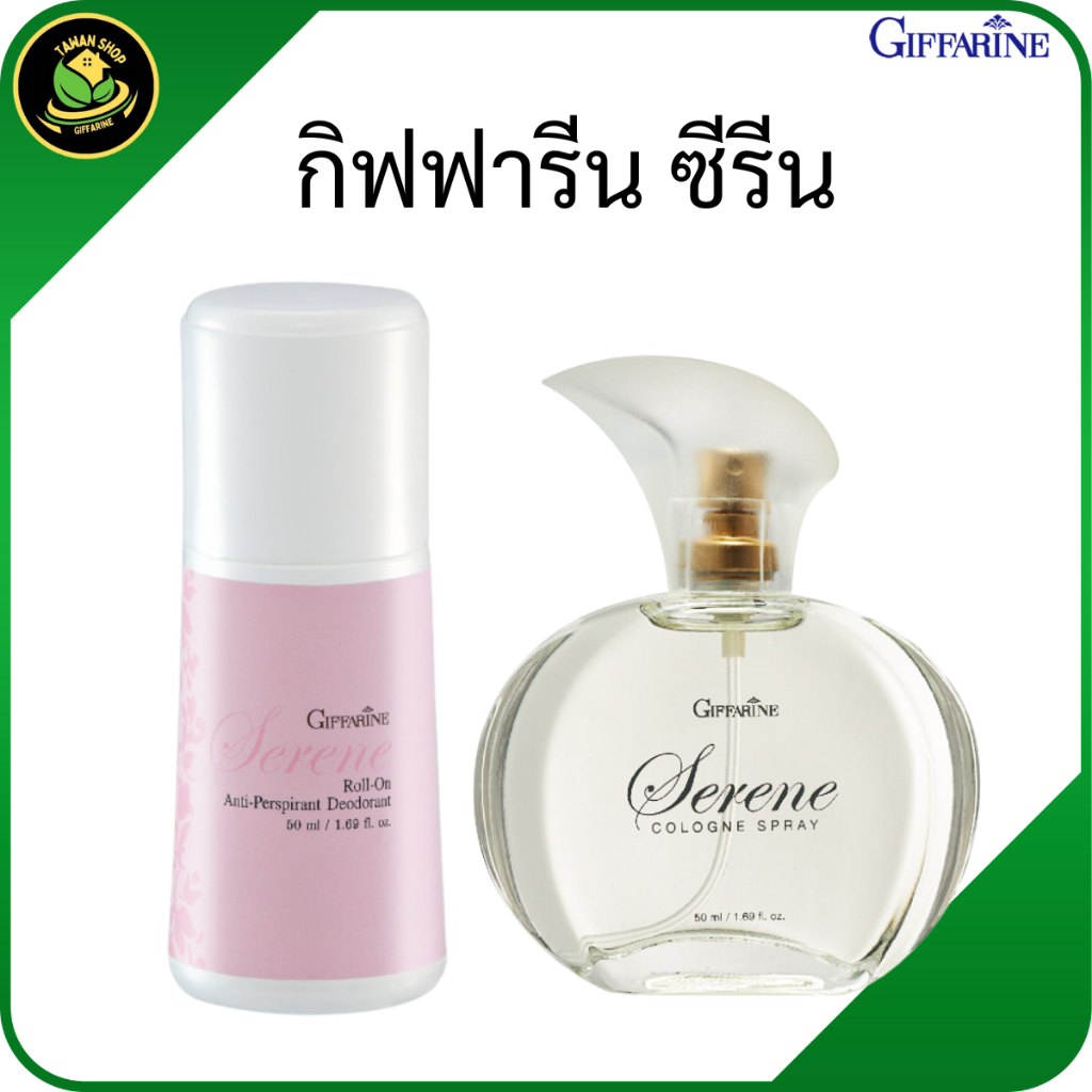 กิฟฟารีน ซีรีน โรลออนซีรีน โรลออนระงับกลิ่นกาย โรลออนซีรีน น้ำหอม โคโลญจ์ซีรีน