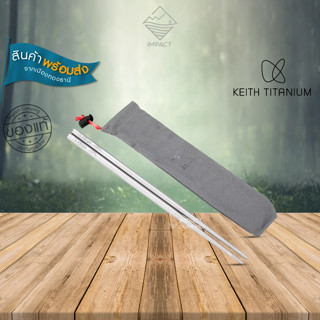 Keith ตะเกียบแคมป์ปิ้ง ไทเทเนียม ทรงกลม Ti5620 (โลโก้ใหม่)