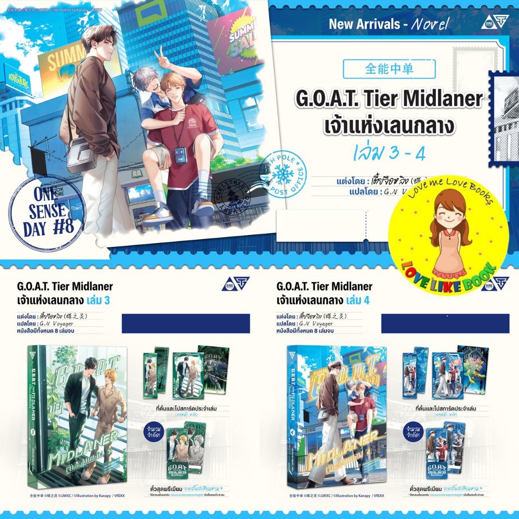 [Pre-order] G.O.A.T. Tier Midlaner เจ้าแห่งเลนกลาง เล่ม 3 - 4