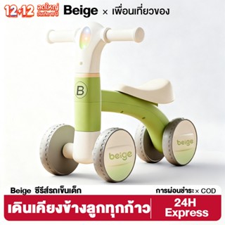 Beige จักรยานขาไถ รถขาไถเด็ก 4 ล้อ เพลง มีไฟ 1-4ขวบ รถของเล่…