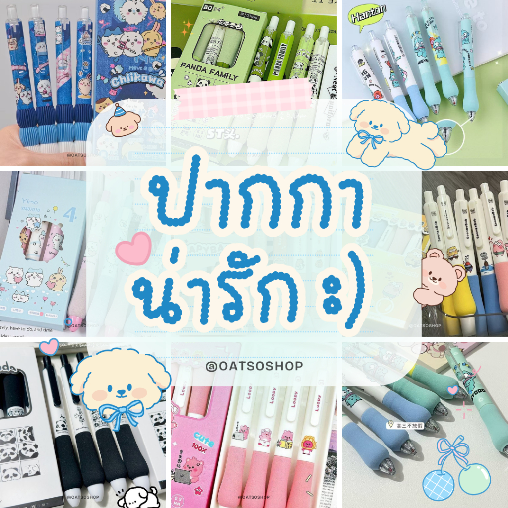 ปากกาน่ารัก หลายสไตล์ ลายการ์ตูน ปลอกจับนุ่มนิ่มน่าใช้มาก (พร้อมส่ง)