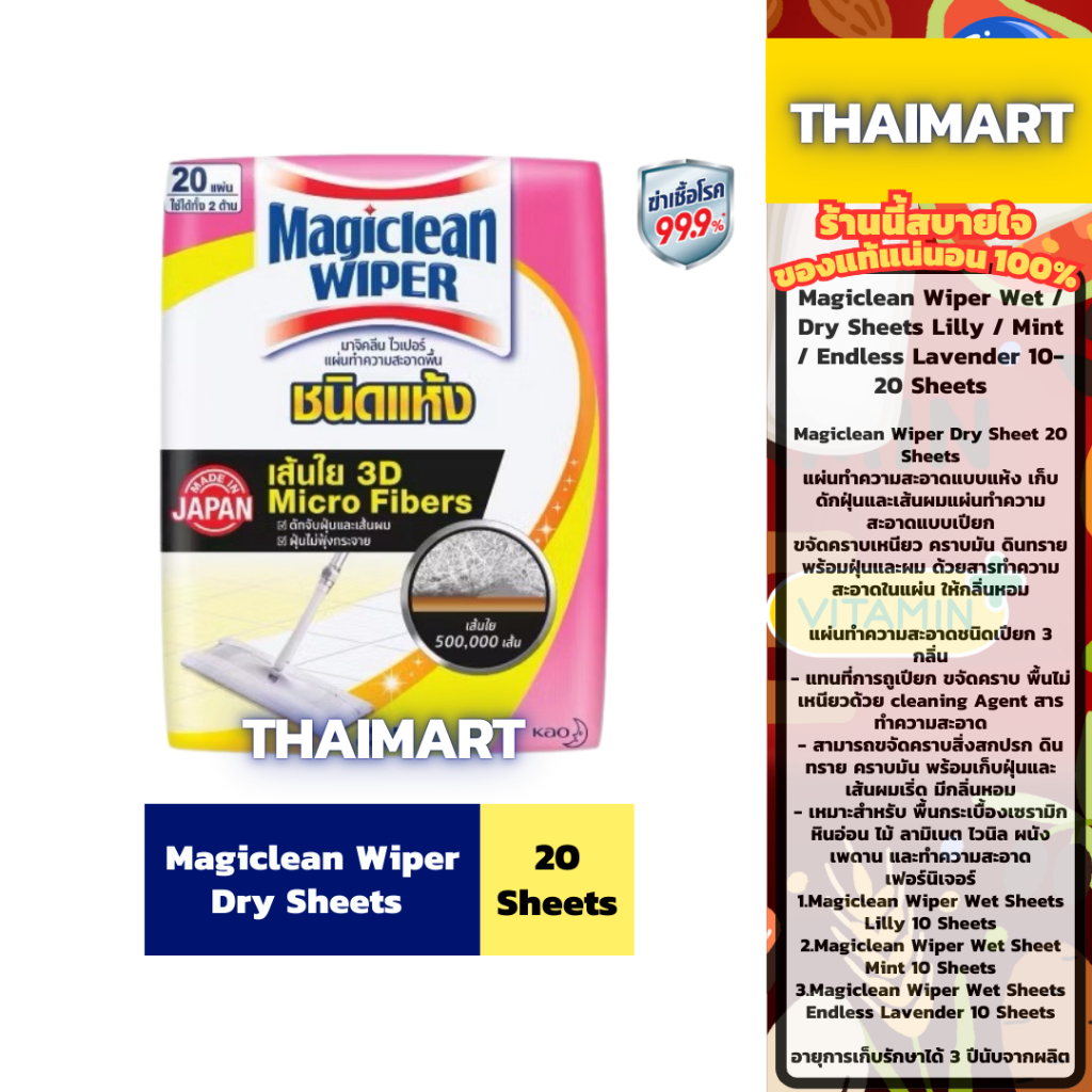 Magiclean Wiper Wet/Dry Lilly/Mint/Lavender/Mop10-20Sheet มาจิคลีนแผ่นทำความสะอาด แห้ง/เปียก/ไม้ม็อบ รูปที่ 4