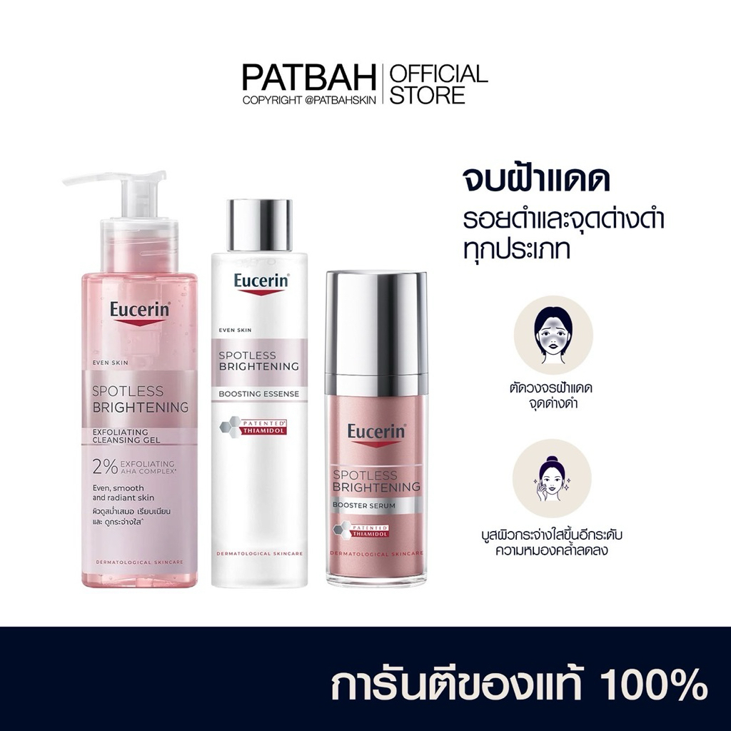 Eucerin เซตจบฝ้าแดด รอยดำและจุดด่างดำ (SET SPOTLESS 3 ชิ้น) เจลหน้าใส(200ml.) + น้ำตบหน้าใส + บูสเตอร์เซรั่ม