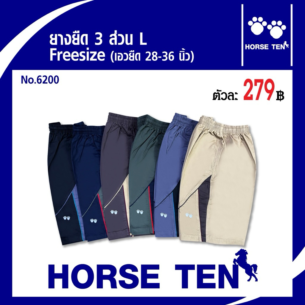 Horse ten กางเกงยางยืดขาสั้น 3ส่วนL  (Freesize) ผ้าcotton ต้อนรับซัมเมอร์No:6200