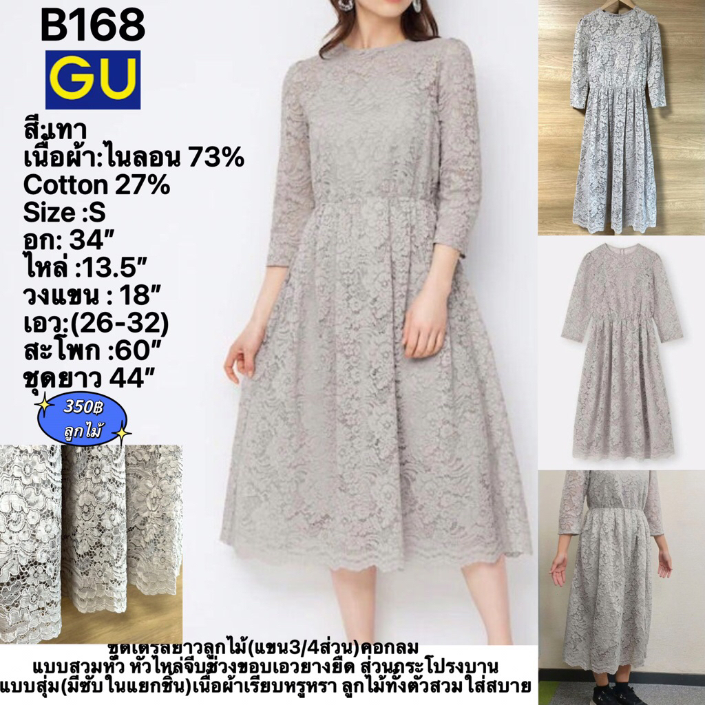 B168 Gu ชุดเดรสยาวลูกไม้(แขน3/4ส่วน)คอกลม S