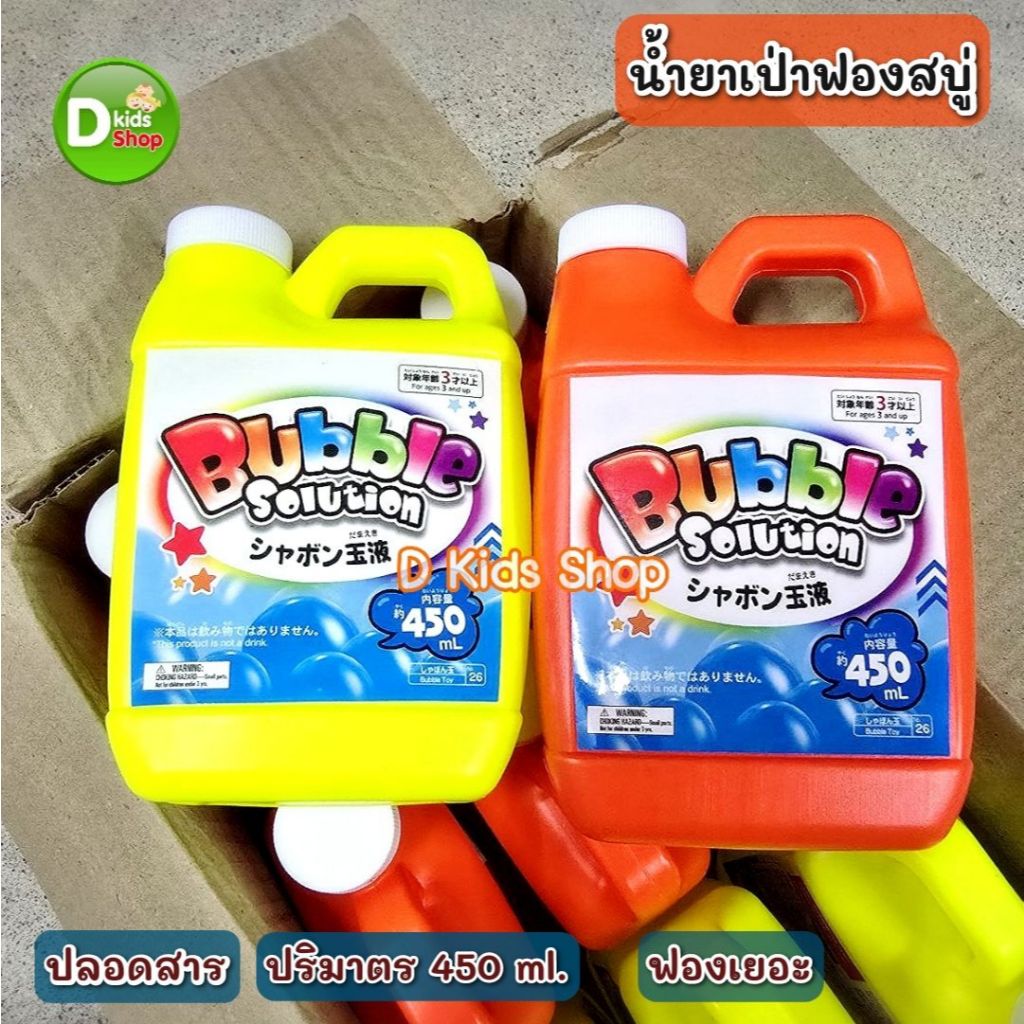 💥ฮอต ส่งไว💥น้ำยาเป่าฟองสบู่ No.J-450 ไร้สาร ปลอดสาร ขนาด 450 ml. ฟองเยอะไม่ต้องผสมน้ำ น้ำยาเติมฟอง bubble