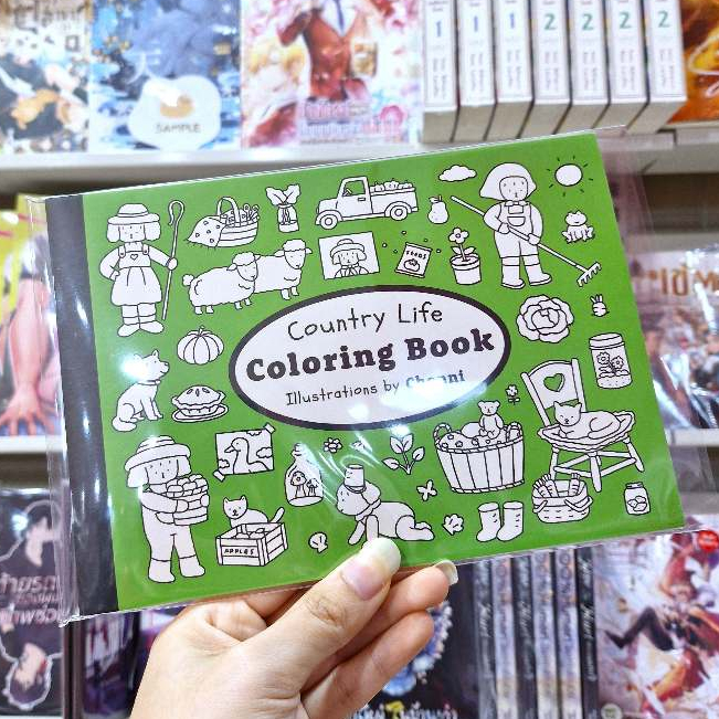 Coloring Book สมุดระบายสี ชุด Country Life สุดน่ารัก รวมภาพสุดอบอุ่น น่ารัก! [CHONNI.ANDCO]