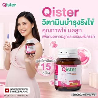 [E-tax & E-Receipt]วิตามินเพิ่มโอกาสตั้งครรภ์ Qister คิสเตอร…