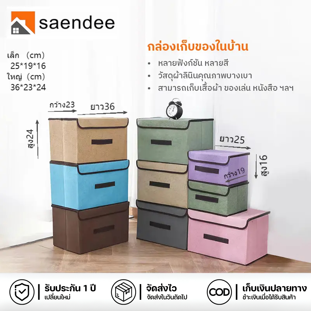 Saendee🍊กล่องผ้าลินิน กล่องอเนกประสงค์ กล่องเก็บของ เก็บเสื้อผ้า หลากสี พับเก็บได้ ประหยัดพื้นที่