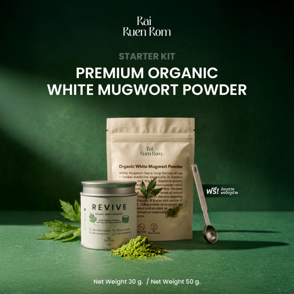 [แบบเซต] ไร่รื่นรมย์ Starter Kit Set : ผงจิงจูฉ่ายออร์แกนิค เกรดพรีเมียม