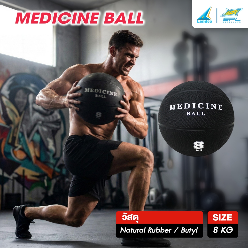SPORTLAND ลูกเมดิซินบอลSPL Medicine Ball 8 kg./20.00P (2980)