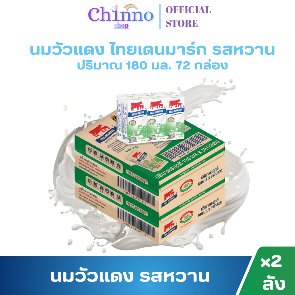 ( X2 ลัง)นมวัวแดง  นมยูเอชที วัวแดงหวาน ไทยเดนมาร์คหวาน นมกล่องยกลัง 180มล.  ยกลัง 2ลัง รวม 72ก