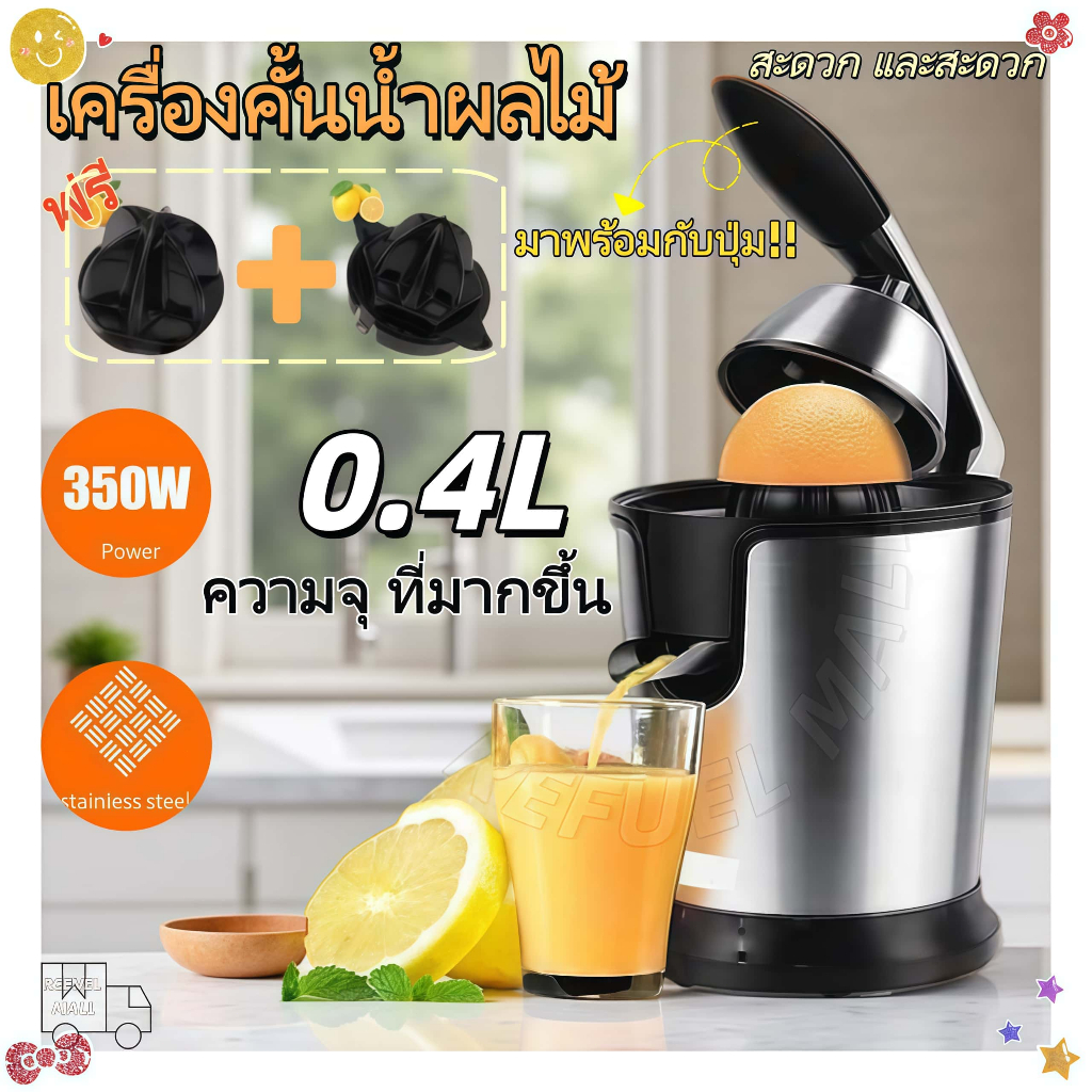 [จัดส่งรวดเร็ว 24 ชั่วโมง]เครื่องคั้นน้ำผลไม้ไฟฟ้าให้ 2 หัวคั้นน้ำผลไม้ (ส้ม/มะนาวหัวคั้น)การออกแบบด้ามจับกดสะดวก และประ
