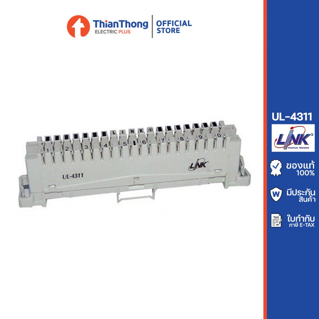 LINK เทอร์มินอลโทรศัพท์ ลิงค์ TELEPHONE CONNECTION MODULE (UL-4311) ORIGINAL