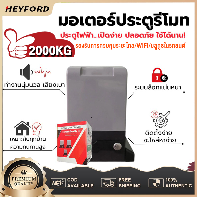 มอเตอร์ประตูรีโมท ประตูรีโมทรั้ว 2000KG 433 MHz มอเตอร์ประตูremote BSM อุปกรณ์ครบชุด เครื่องตรวจจับอ