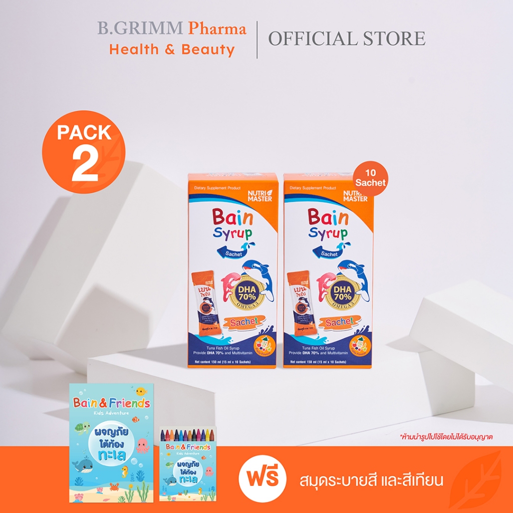 Nutrimaster Bain Syrup ขนาด 15 ml.(แบบซอง) แพ็ค 2 กล่อง