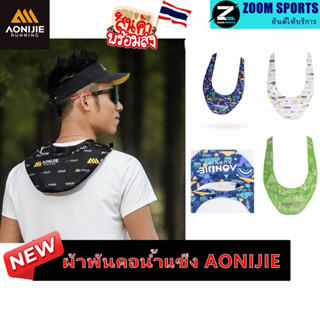 Aonijie E4429 ผ้าพันคอใส่น้ำแข็ง ป้องกันแดด ทรงสามเหลี่ยม ดู…