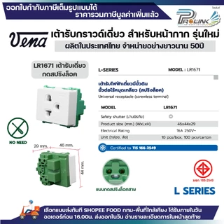 (10ชิ้น) vena เต้ารับไฟฟ้า ปลั๊กกราวด์เดี่ยว คู่ มีขั้วดิน ปลั๊กตัวเมีย ปลั๊กแนวตั้ง แนวนอน ขันล็อค สปริงล็อค มอก. ไทย