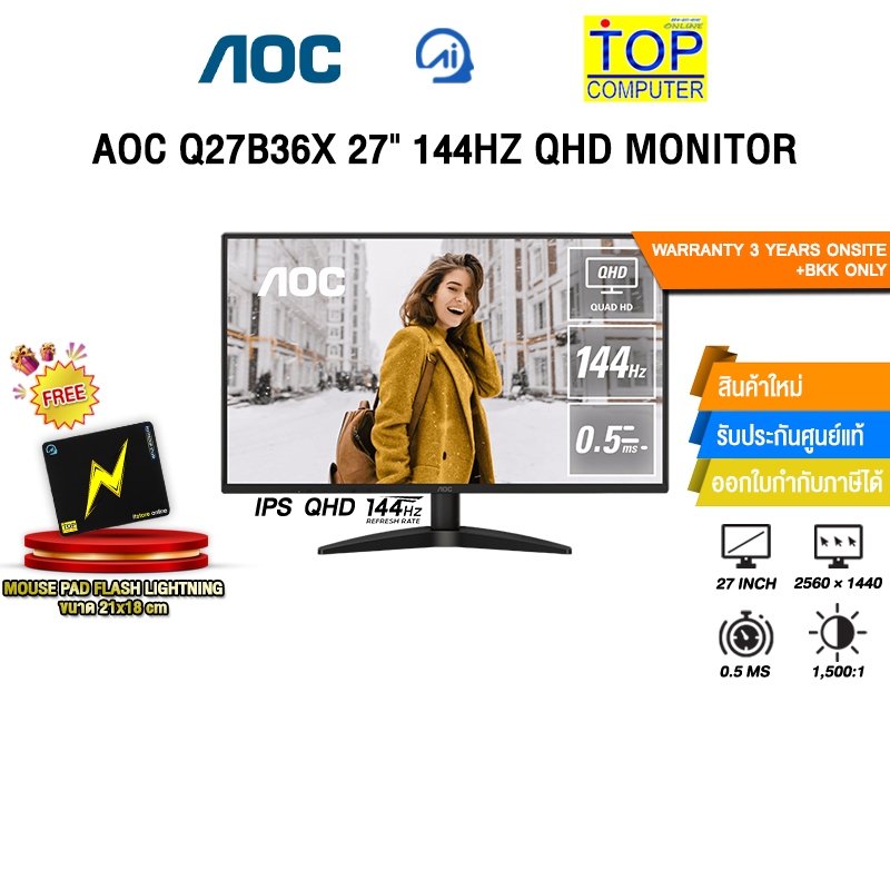 AOC Q27B36X/67 27" 144HZ QHD MONITOR (IPS QHD 144Hz)/ประกัน 3 Years Onsite + BKK ONLY