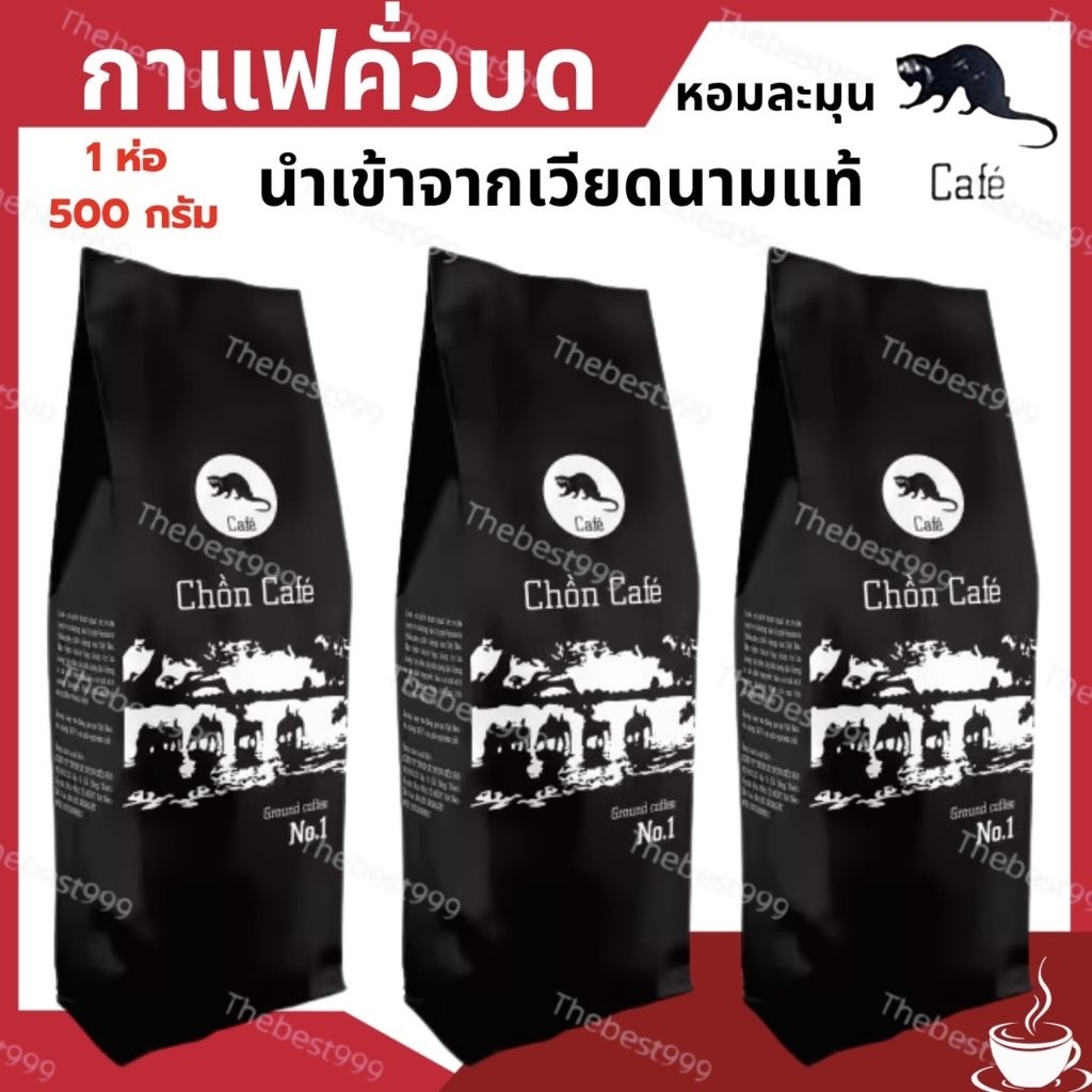 🔥สดใหม่ ทุกถุง🔥รับประกัน100%👍บดแล้วค่ะ👍กาแฟขี้ชะมด500กรัม/ถุง🔥ของแท้100%🔥พร้อมส่ง ราคาต่อ1ถุงค่ะ 📌กาแฟ