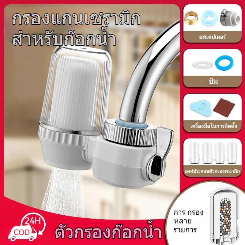 Water Purifier เครื่องกรองน้ำ 7 ชั้น กรองน้ำรุ่นพรีเมี่ยม ใช้ติดหัวก๊อก ที่กรองน้ำ ไส้กรองเซรามิค