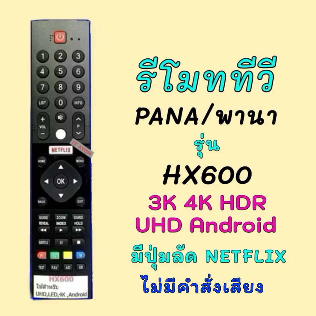 รีโมททีวี Pana/พานา UHD/LED/4K Android รุ่น HX 600