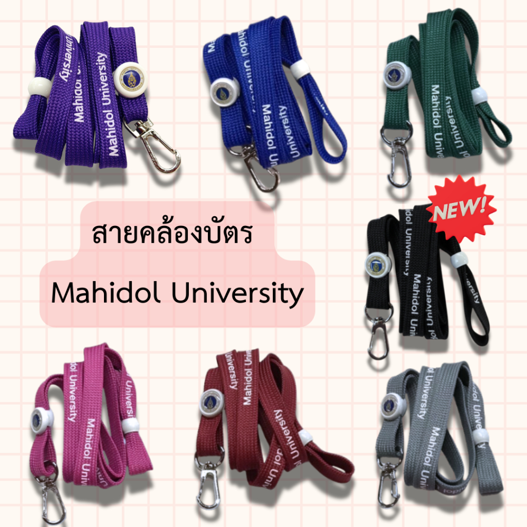สายคล้องบัตรสกรีน Mahidol University(คละสี)