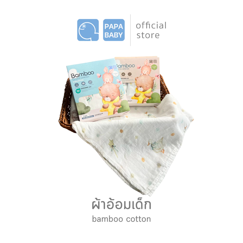 PAPA BABY ผ้าอ้อมแบมบู ผ้าอ้อมใยไผ่ รุ่น DIPTL001-002ผ้าอ้อมเด็ก ระบายอากาศได้ดี