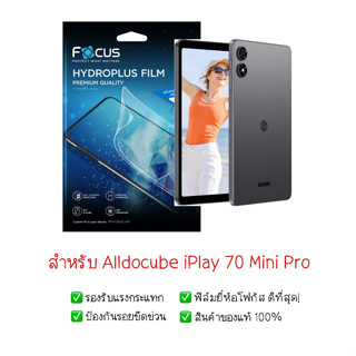 ฟิล์มกันรอย Alldocube iPlay 70 Mini Pro | ฟิล์มไฮโดรเจล | ฟิ…
