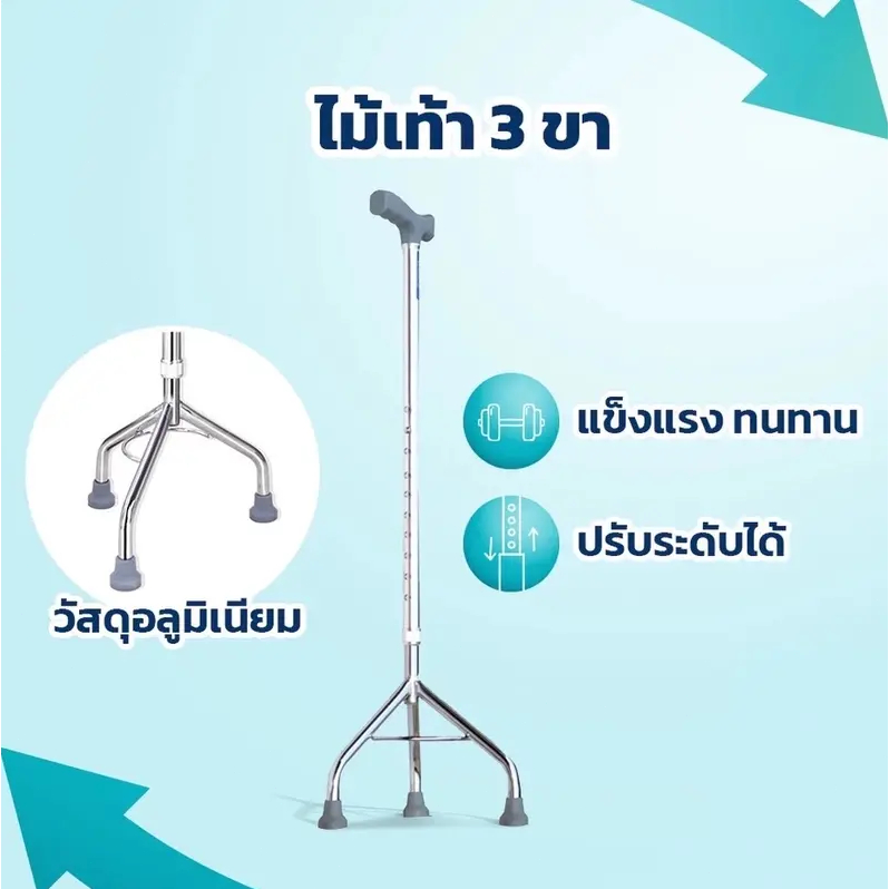 ไม้เท้า 3 ขา ไม้เท้าพยุงตัว ไม้เท้าสามขา ไม้เท้าคนแก่3ขา ไม้เท้า ไม้เท้าคนแก่
