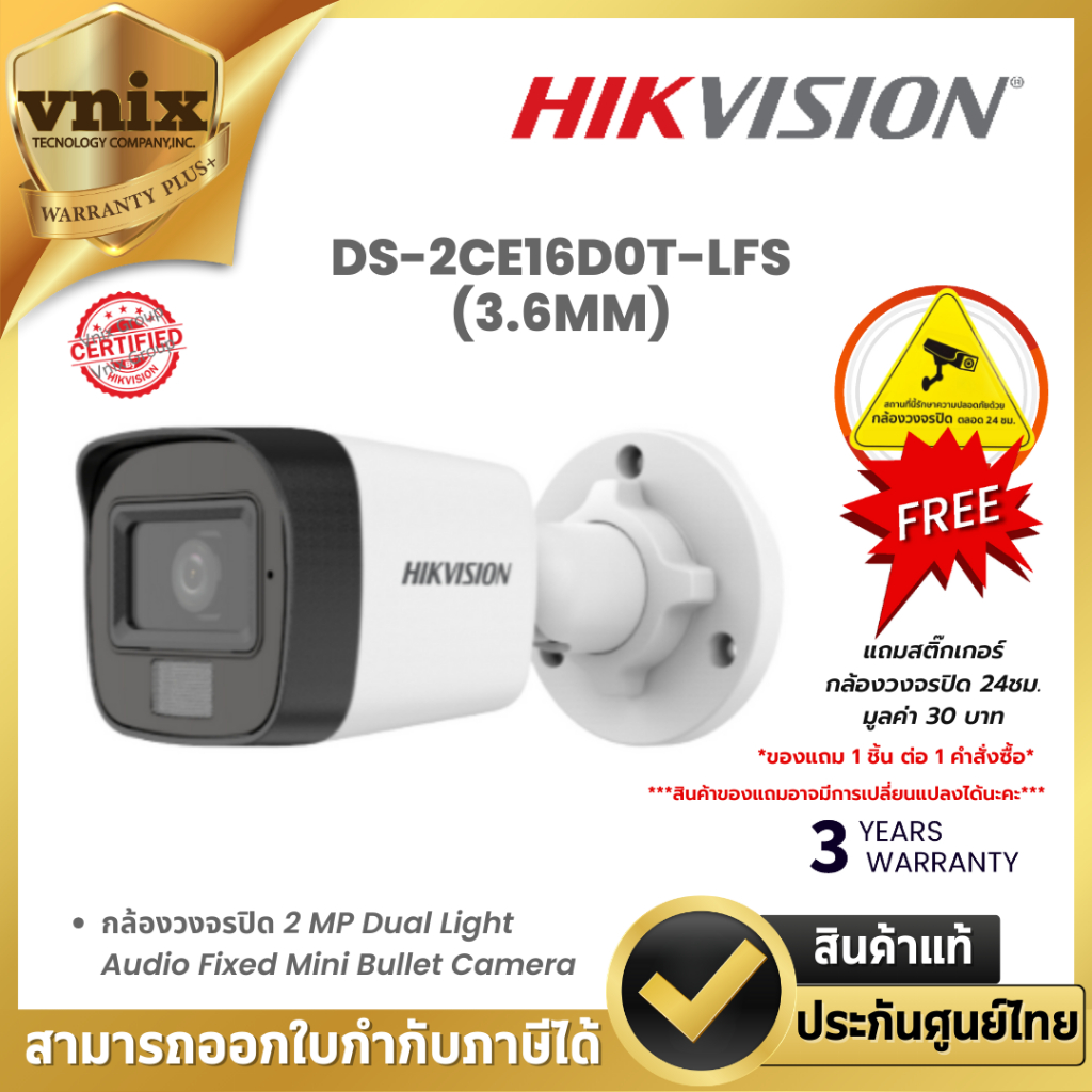 DS-2CE16D0T-LFS(3.6MM) แทนรุ่นDS-2CE16D0T-ITFS กล้องวงจรปิด Hikvision by Vnix Group