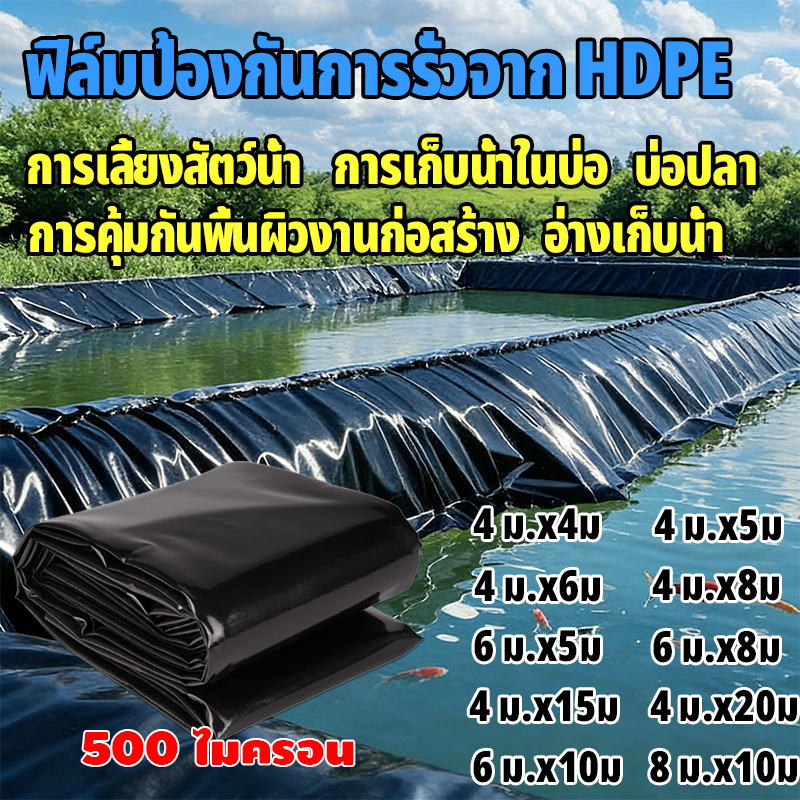 พลาสติกปูบ่อ ผ้ายางปูบ่อปลา HDPE เสริม UV หนา 0.5mm ทนทาน50ปี ปูบ่อปลา เมมเบรนกันน้ำ ออกแบบและทดสอบโดยวิศวกร ฟิล์มบ่อปลา
