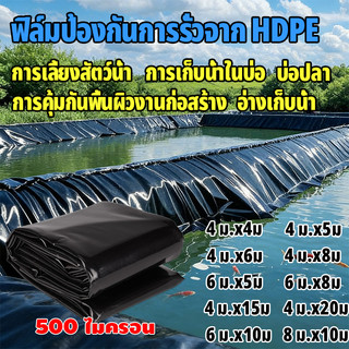 พลาสติกปูบ่อ ผ้ายางปูบ่อปลา HDPE เสริม UV หนา 0.5mm ทนทาน50ปี ปูบ่อปลา เมมเบรนกันน้ำ ออกแบบและทดสอบโดยวิศวกร ฟิล์มบ่อปลา