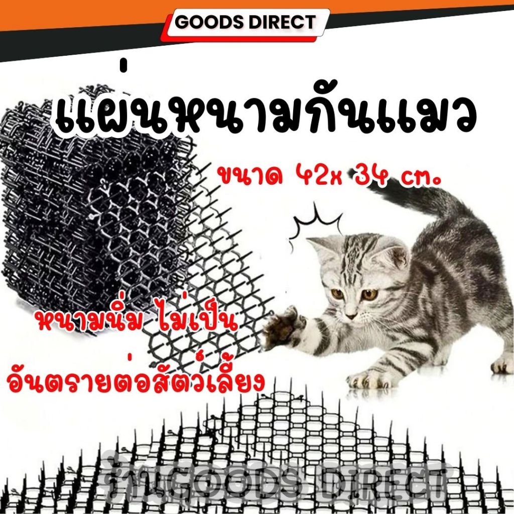 หนามไล่แมว  แผ่นหนามไล่แมว หนามกันแมว แผงกันแมว หนามไล่สุนัข ยางหนามแมว ขนาด 34*42cm. ปลอดภัยต่อสัตว์