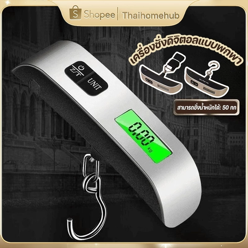 เครื่องชั่งดิจิตอลแบบพกพา เครื่องชั่งกระเป๋าเดินทาง สูงสุด50Kg เครื่องชั่งอิเล็กทรอนิกส์