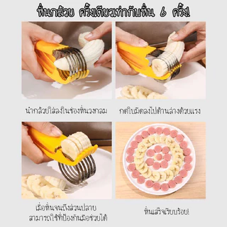 Novvia พร้อมส่ง ที่หั่นกล้วย หั่นไส้กรอก หั่นผลไม้ มีดหั่นอเนกประสงค์ จับถนัดมือ ใช้ง่านง่าย ขนาดพกพา COD