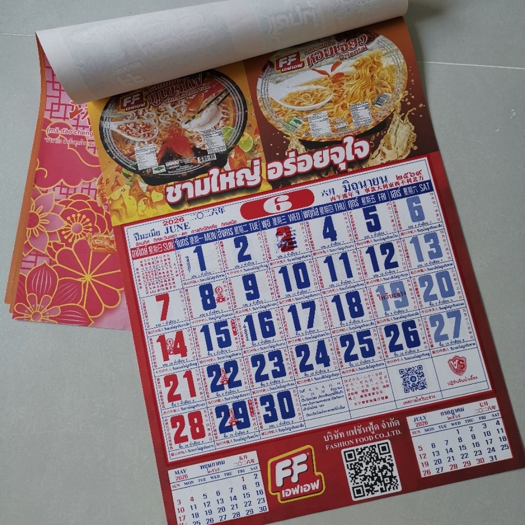 ปฎิทิน2569 (2026)​  ปฎิทินแขวนจีน โหราศาสตร์น่ำเอี๊ยง เพื่อความเป็นสิริมงคล ปฎิทินใบ้หวย บอกเลข  ดูดวง ทำนายชีวิต