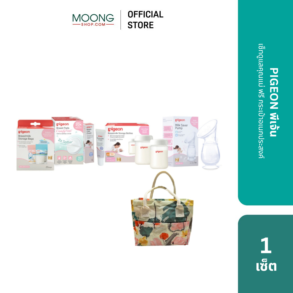 PIGEON Set พีเจ้น เซ็ทดูแลคุณแม่