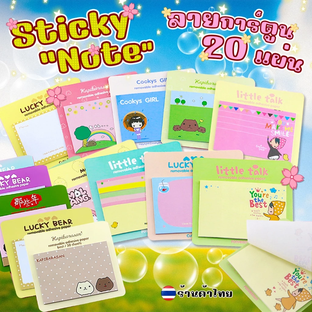 🌈กระดาษโน๊ตกาวในตัว🌈Sticky Note📌เลือกแบบ✔️พร้อมส่งในไทย เตือนความจำ เครื่องเขียน โพสท์อิท จดบันทึก