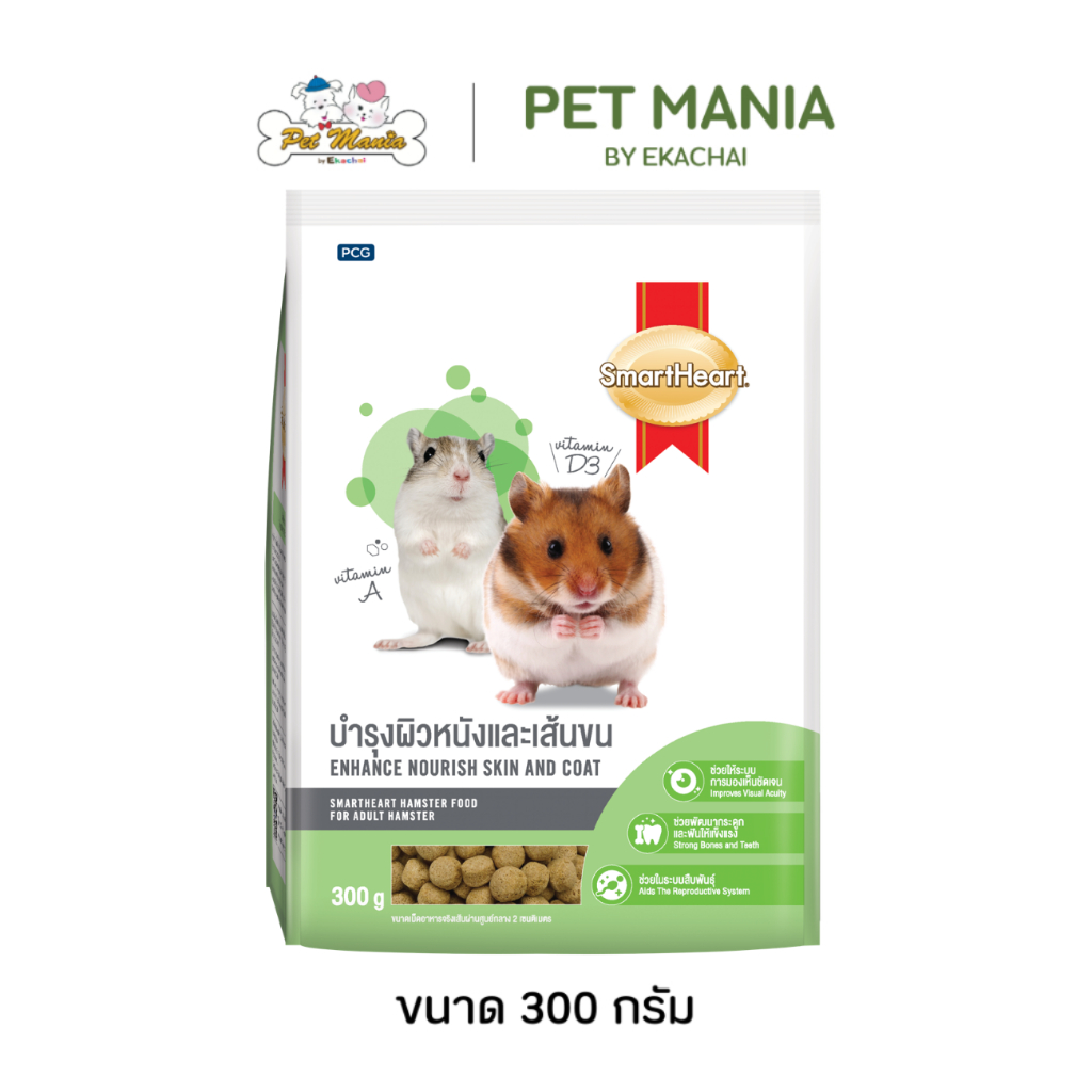Smart Heart อาหารหนูแฮมสเตอร์ สมาร์ทฮาร์ท สูตรคอมพลีทแอนด์บาลานซ์ ขนาด 300 กรัม 8HT41/300