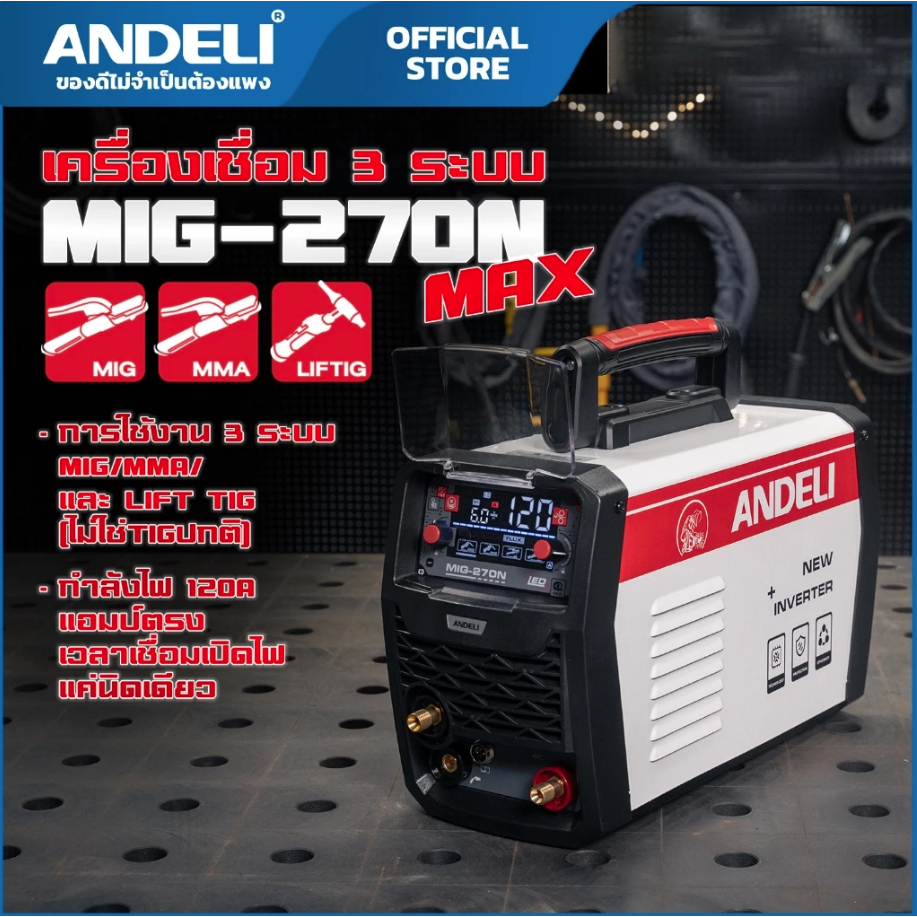 ANDELI ตู้เชื่อม MIG270N LED MAX / 111-6019-02 V2.0 เชื่อมได้ 3 ระบบ (MIG,MMA,LIFT TIG) ใช้ได้ทั้งแก