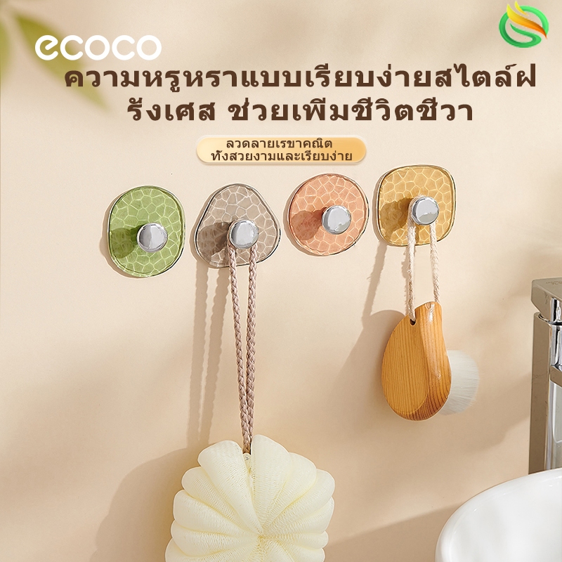 Ecoco ตะขอติดผนัง ไม่ต้องเจาะรู กาวติดแน่น ไม่หลุดง่าย ตะขออเนกประสงค์