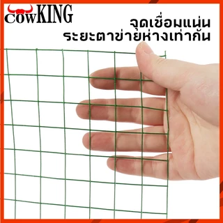 MUSCLE COW ตาข่ายเขียวชุบ PVC ตา 0.25-1 นิ้ว กว้าง 90ซม.ยาว 5/10เมตร ใช้เลี้ยงสัตว์ ทำรั้ว สวนผัก