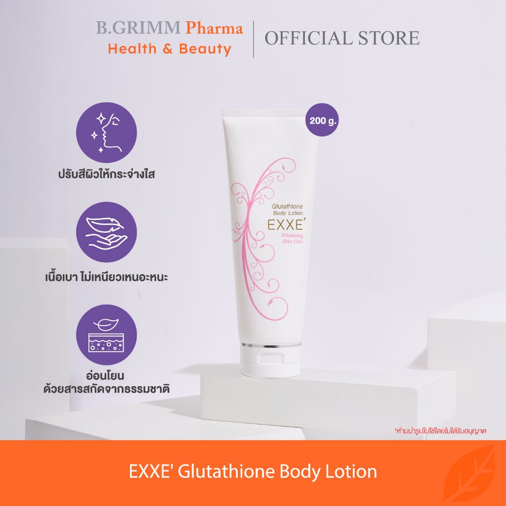 EXXE’ Glutathione Body Lotion 200 g. กรัม แพ็ค 2 หลอด โลชั่นบำรุงผิวกายช่วยให้ผิวสว่างใส