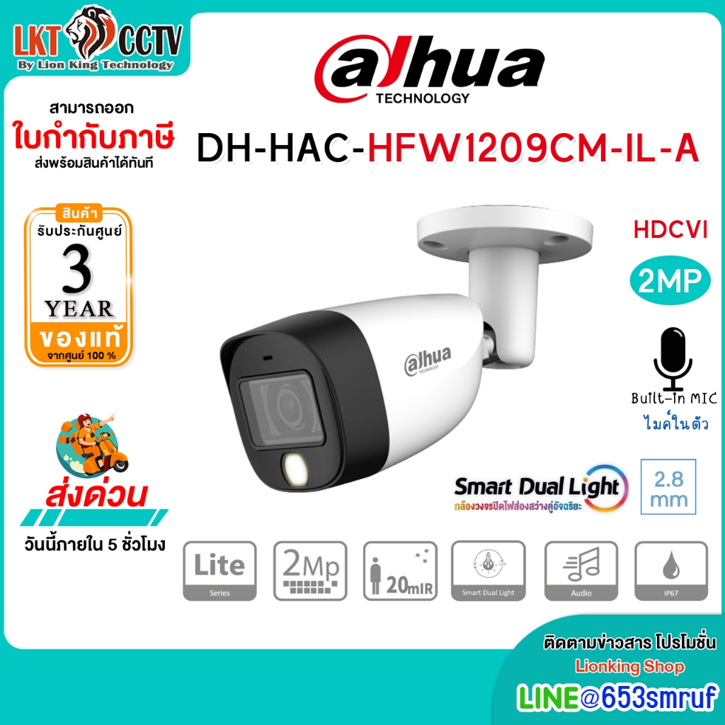 DAHUA กล้องวงจรปิด 2MP Smart Dual Light HDCVI รุ่น DH-HAC-HFW1209CMP-IL-A  2.8MM