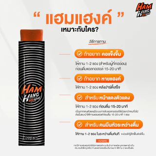 โปรเจลลี่แก้แฮงค์ Hamhang ลดโหด 2 แถม 1
