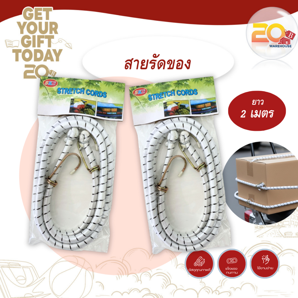 20warehouse สายรัดของ สายรัดมอเตอร์ไซค์ สายรัดสิ่งของ ความยาว 2 เมตร เชือกรัดของท้ายรถ