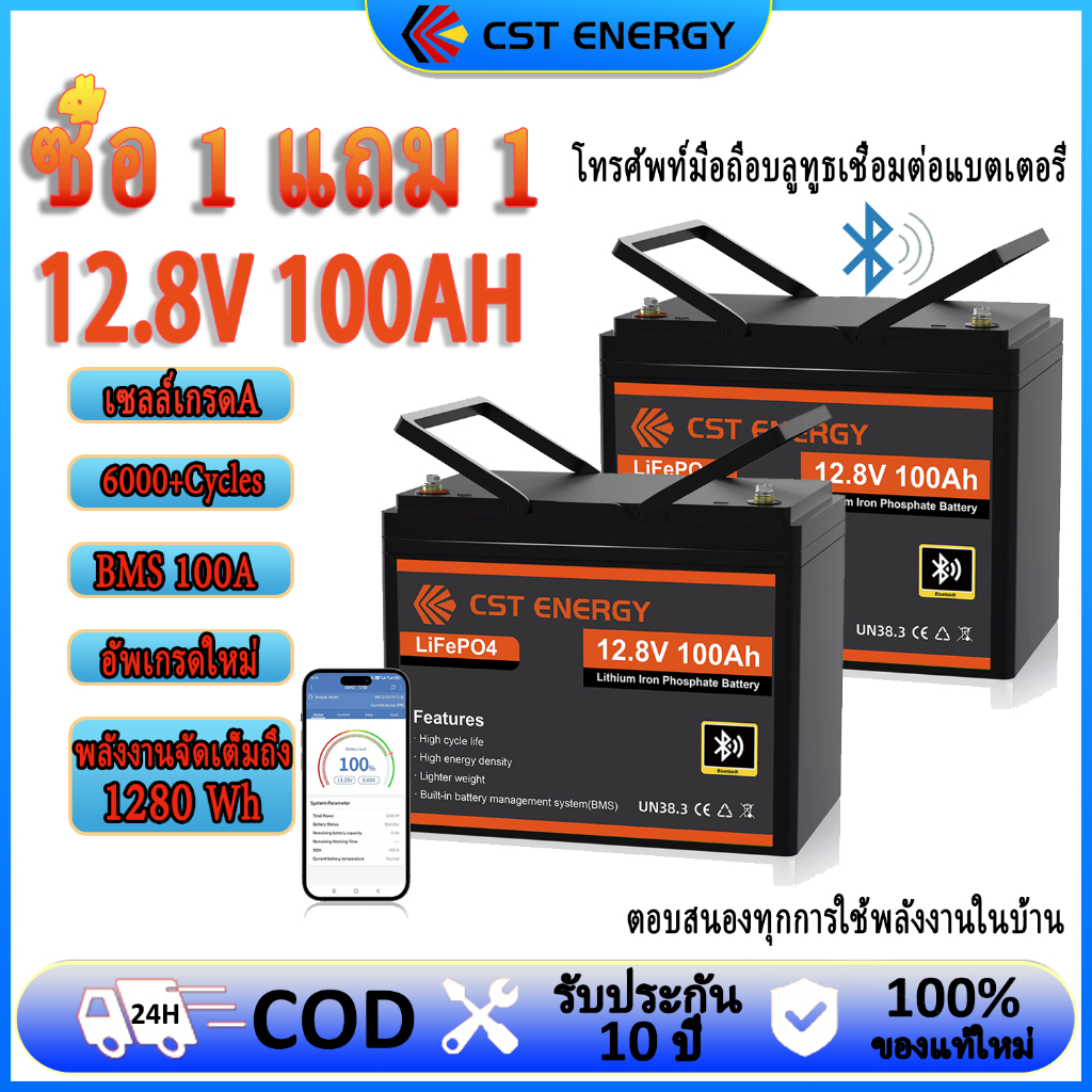 CST LFP Battery 12.8V 100ah+บลูทูธ  แบตเตอรี่ LiFePO4 Battery แบตเตอรี่ใหม่เอี่ยม เซลล์เกรด A พร้อม 